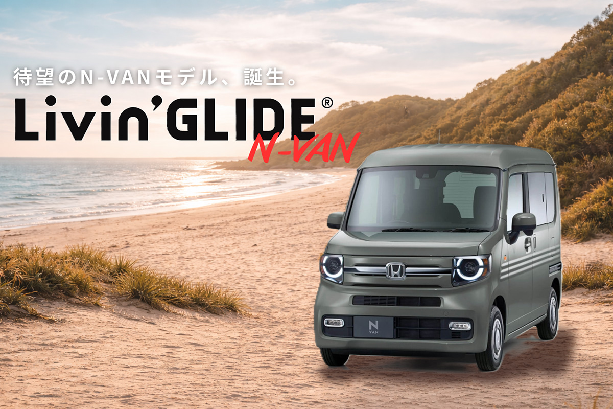 Livin’GLIDE･N-VAN